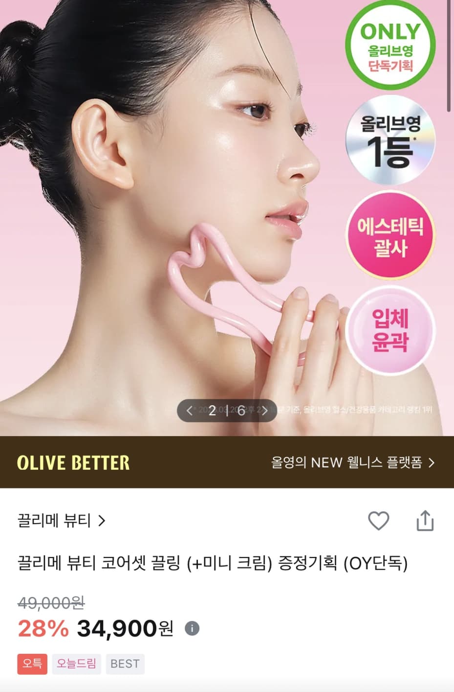 끌리메 뷰티 코어셋 끌링
