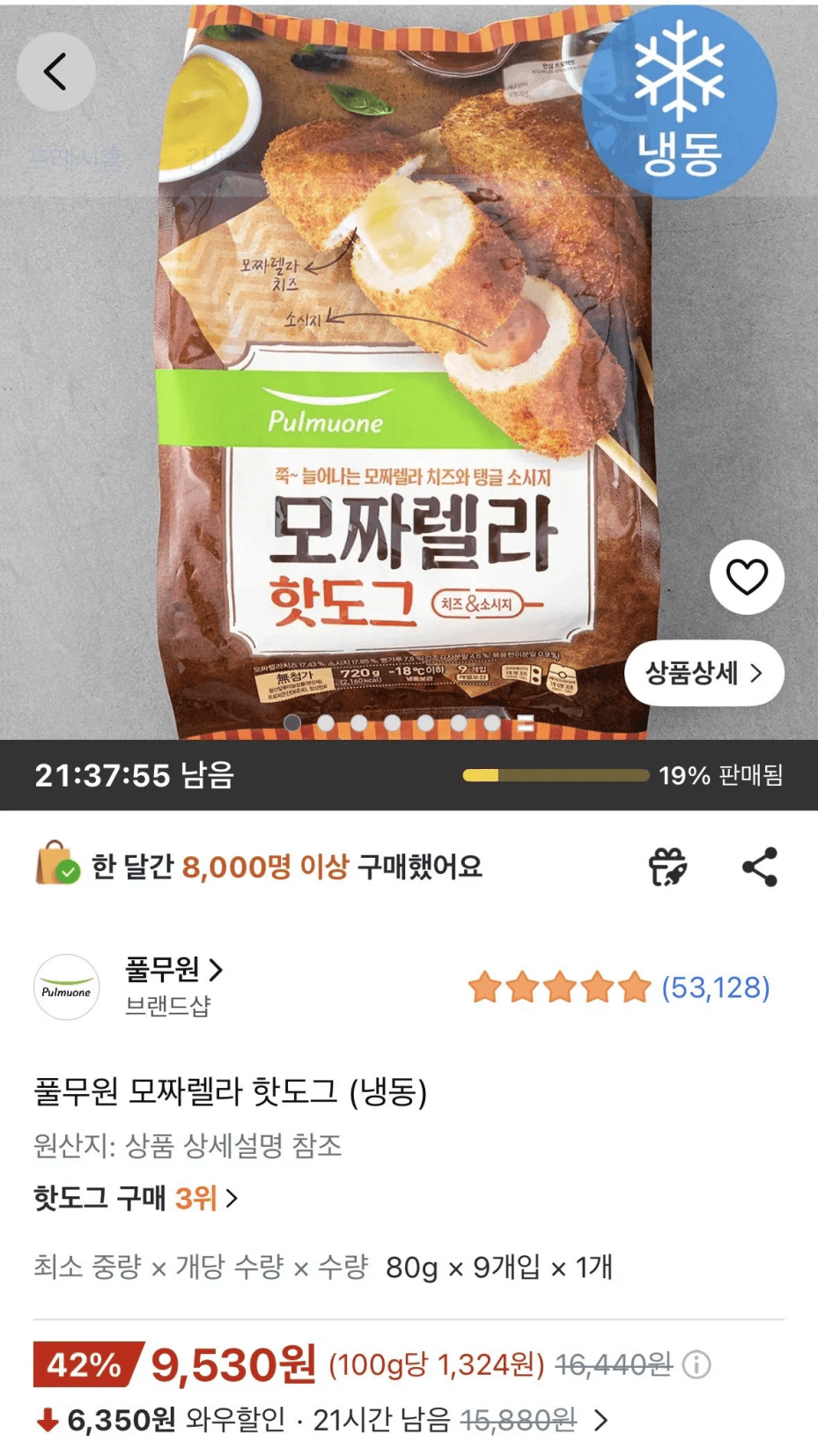 Pulmuone Mozzarella Hot Dog 80g 9-Pack