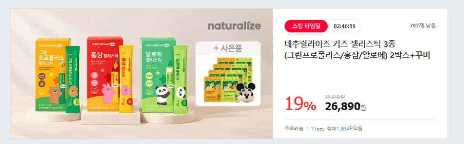네추럴라이즈 키즈 젤리스틱 3종
