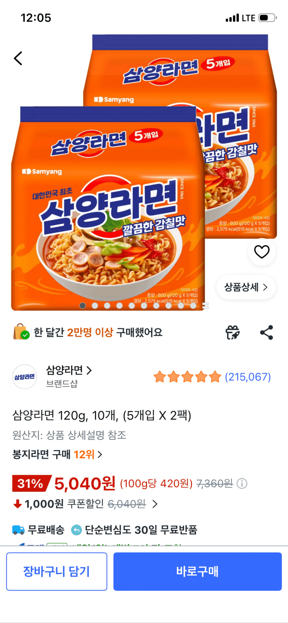 삼양라면 120g 10개