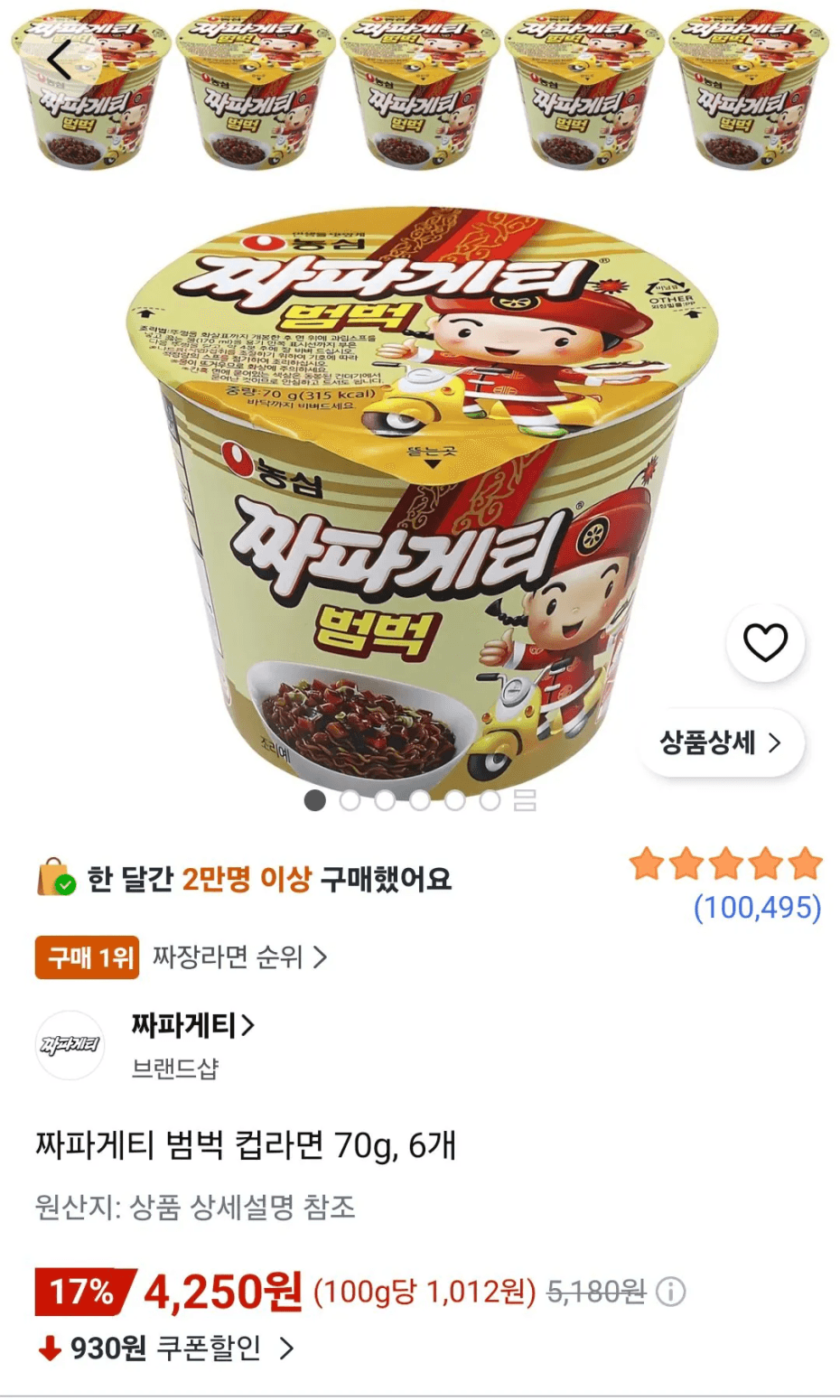 짜파게티 범벅 컵라면 70g 6개