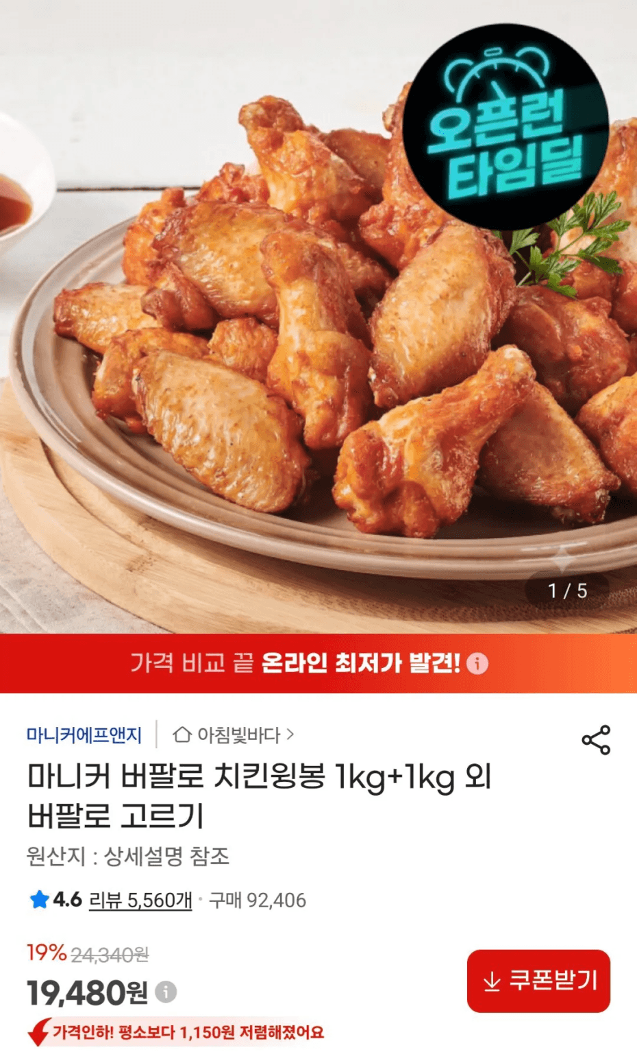 Buffalo Chicken Wingettes 1kg+1kg
