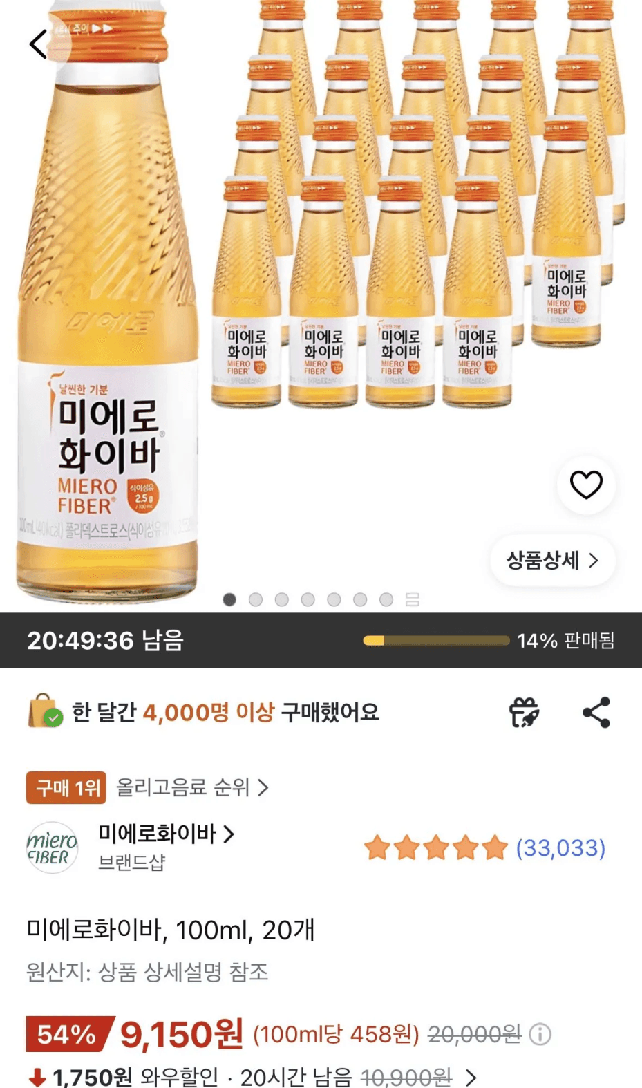 미에로화이바 100ml 20개