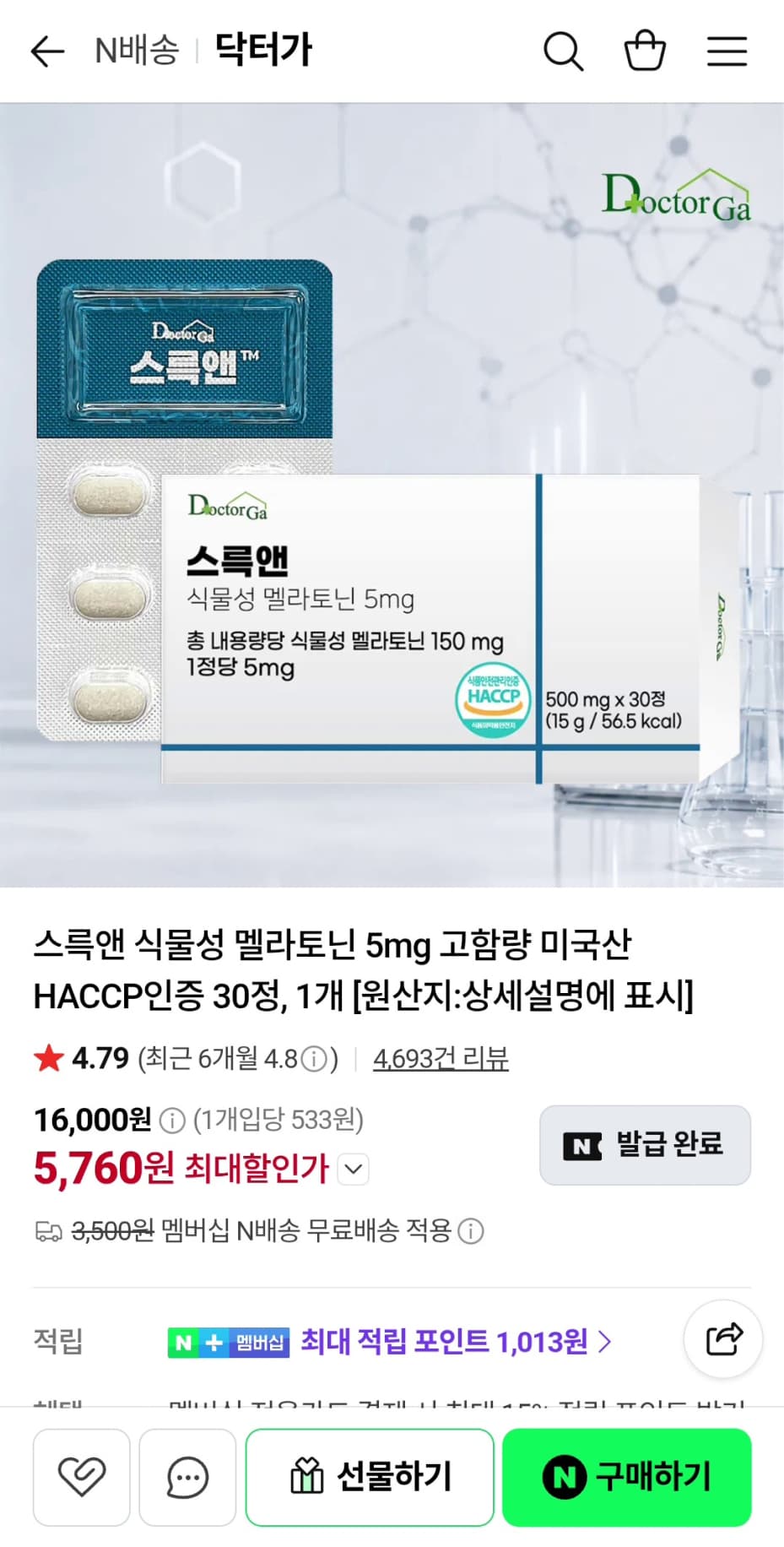 스륵앤 식물성 멜라토닌 5mg 30정