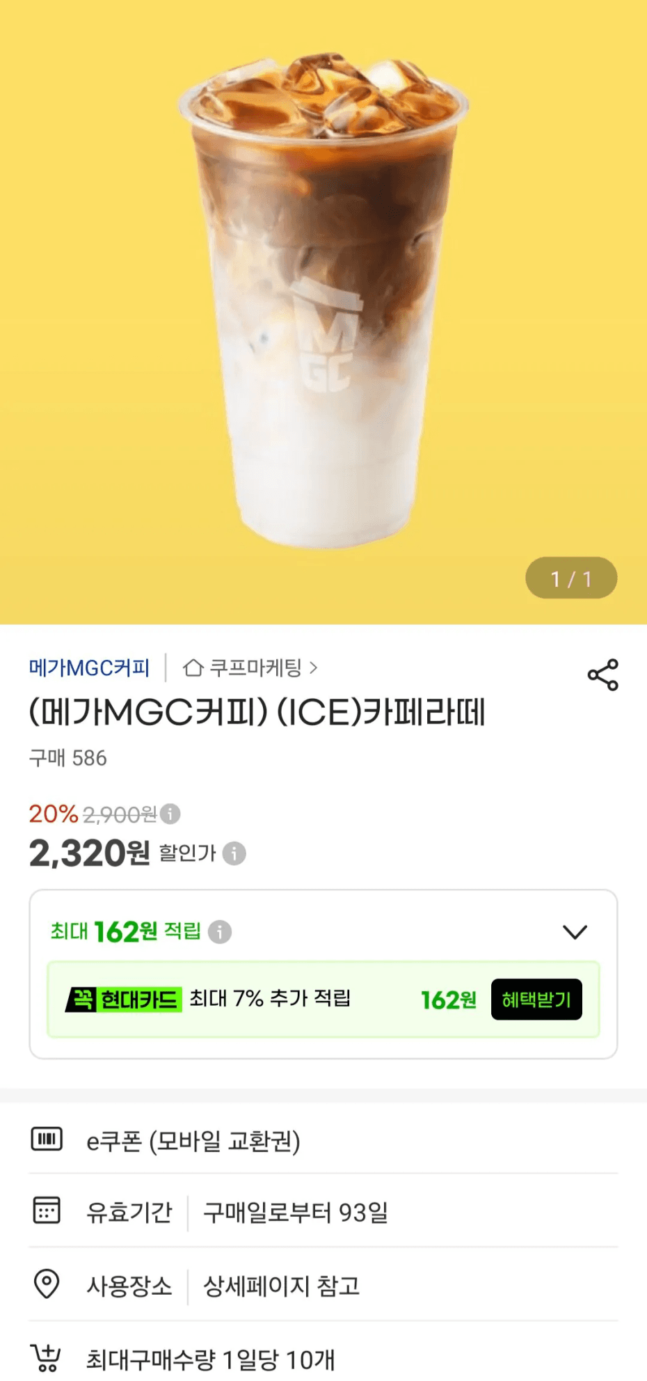 메가MGC커피 아이스 카페라떼