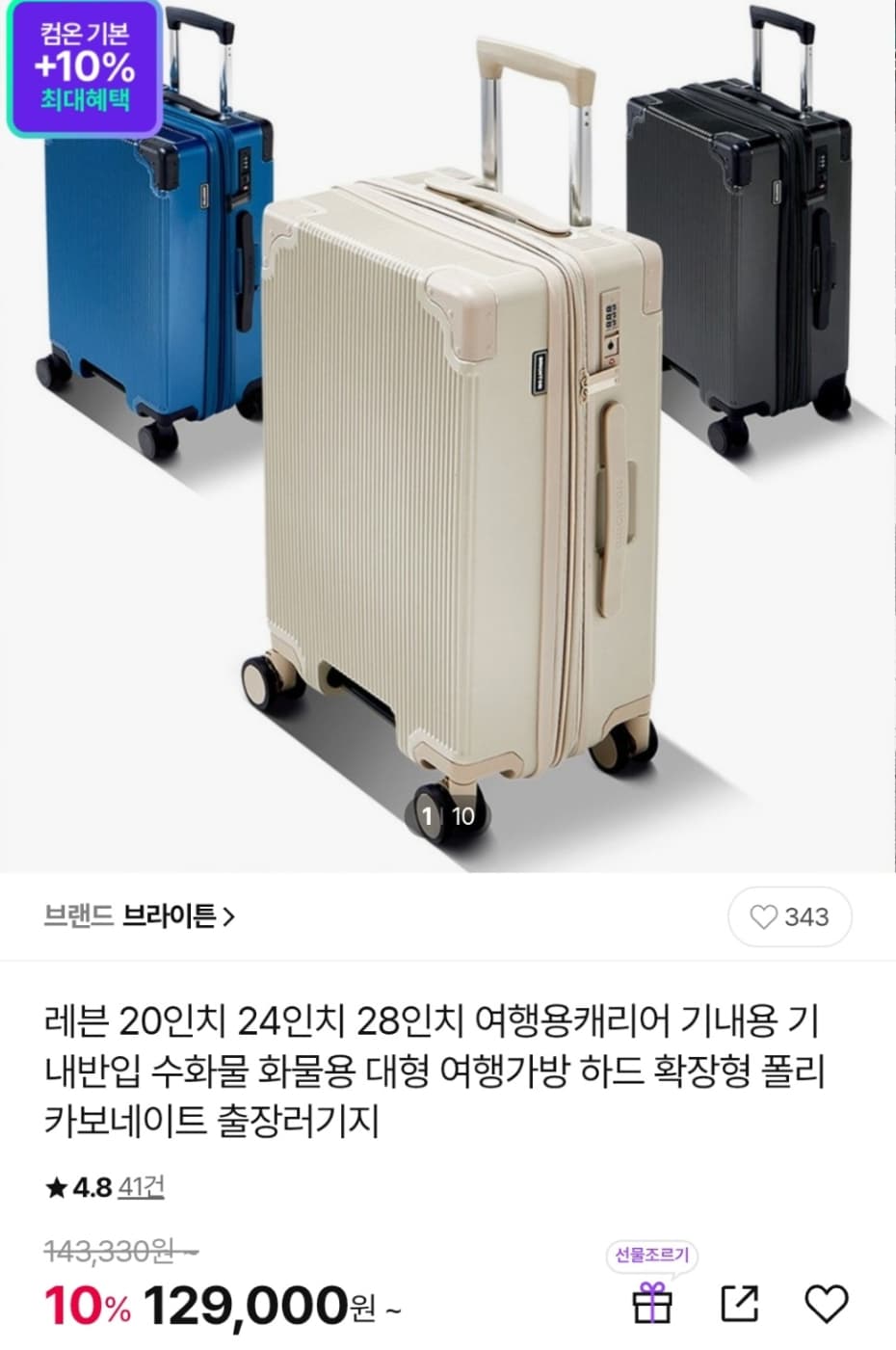 브라이튼 레븐 캐리어 20인치