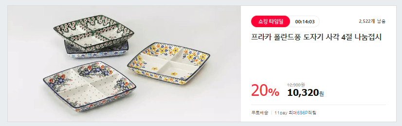 프라카 폴란드풍 사각 나눔접시