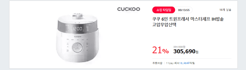 쿠쿠 미식컬렉션 마스터셰프 IH압력밥솥