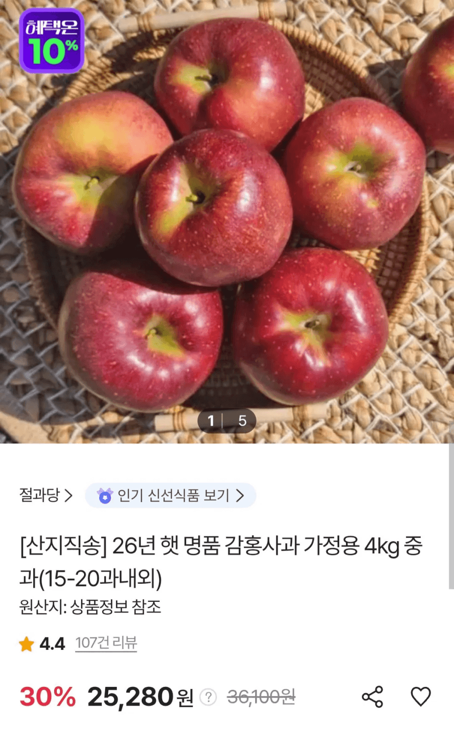 감홍사과 가정용 4kg 중과