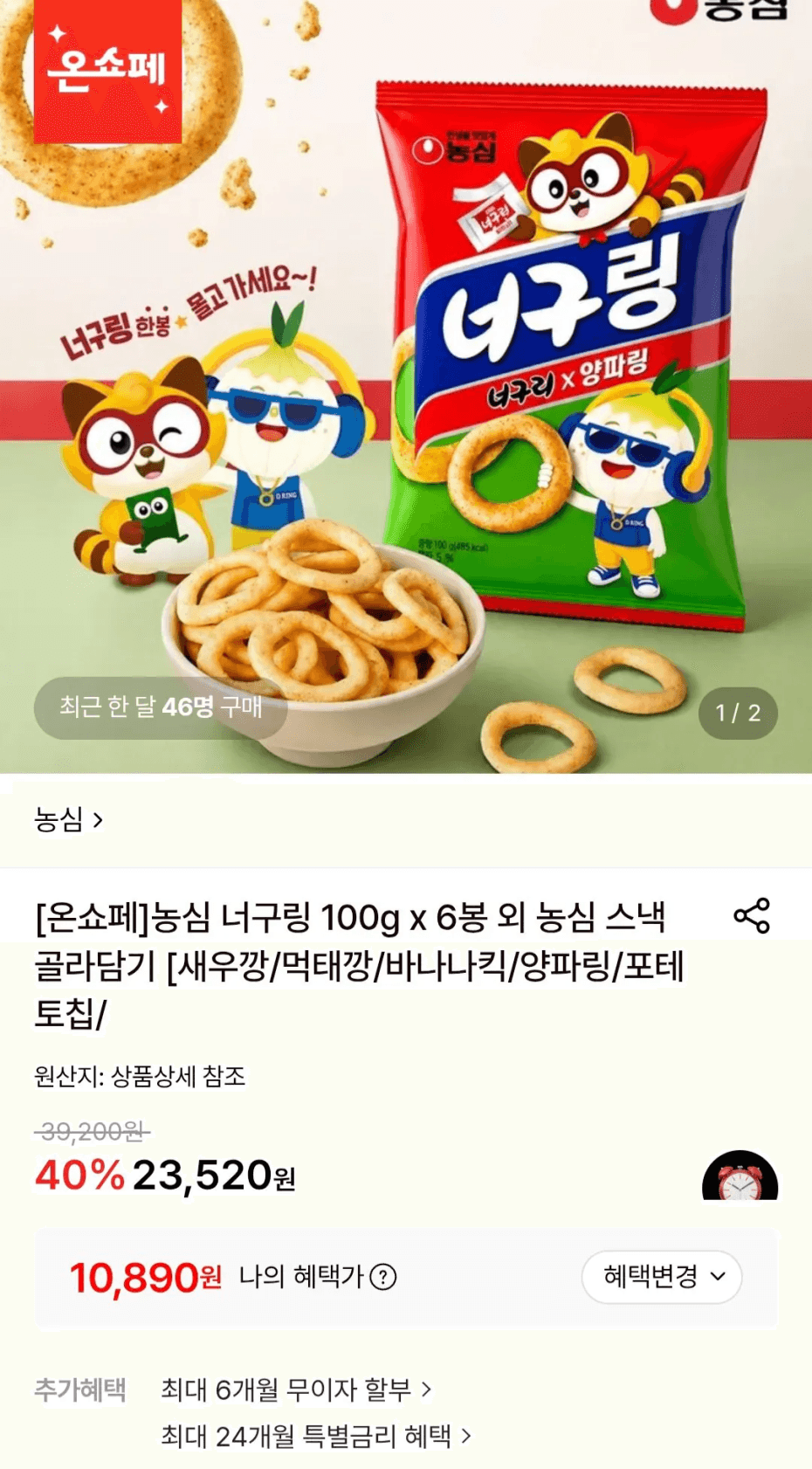 농심 너구링 100g 6봉