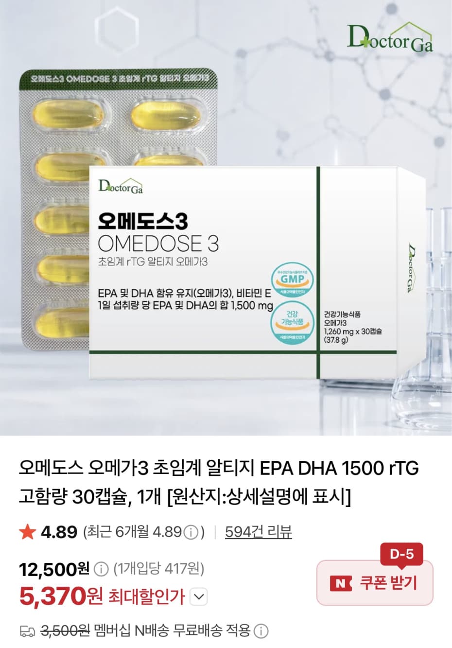 오메도스 오메가3 초임계 알티지 30캡슐