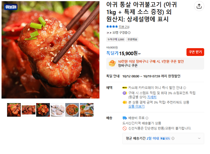 Monkfish Bulgogi 1kg