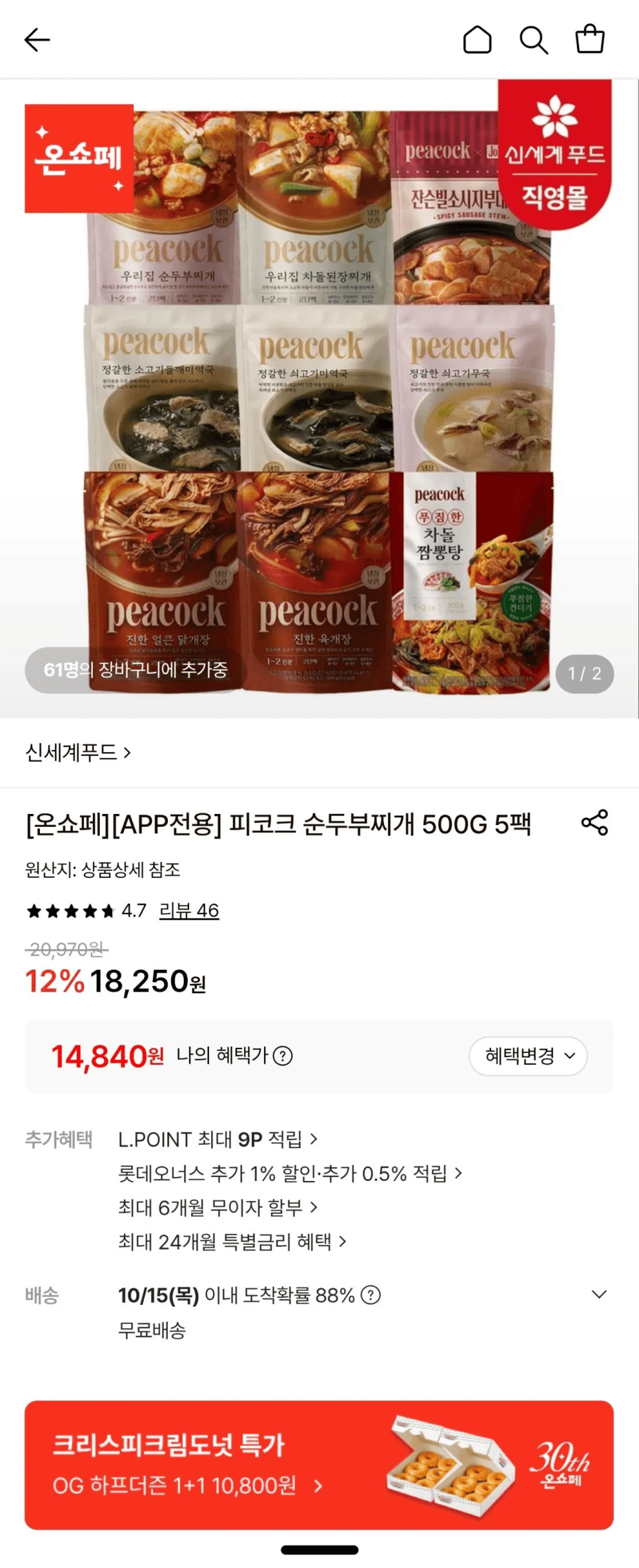 Peacock Woorijip Sundubu Jjigae 5 Packs