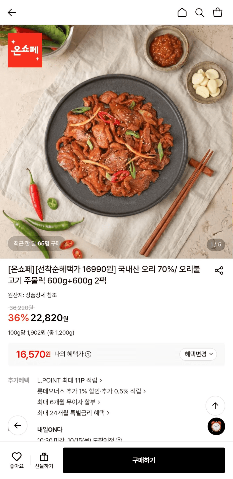Duck Bulgogi Jumulleok 600g x 2 Packs