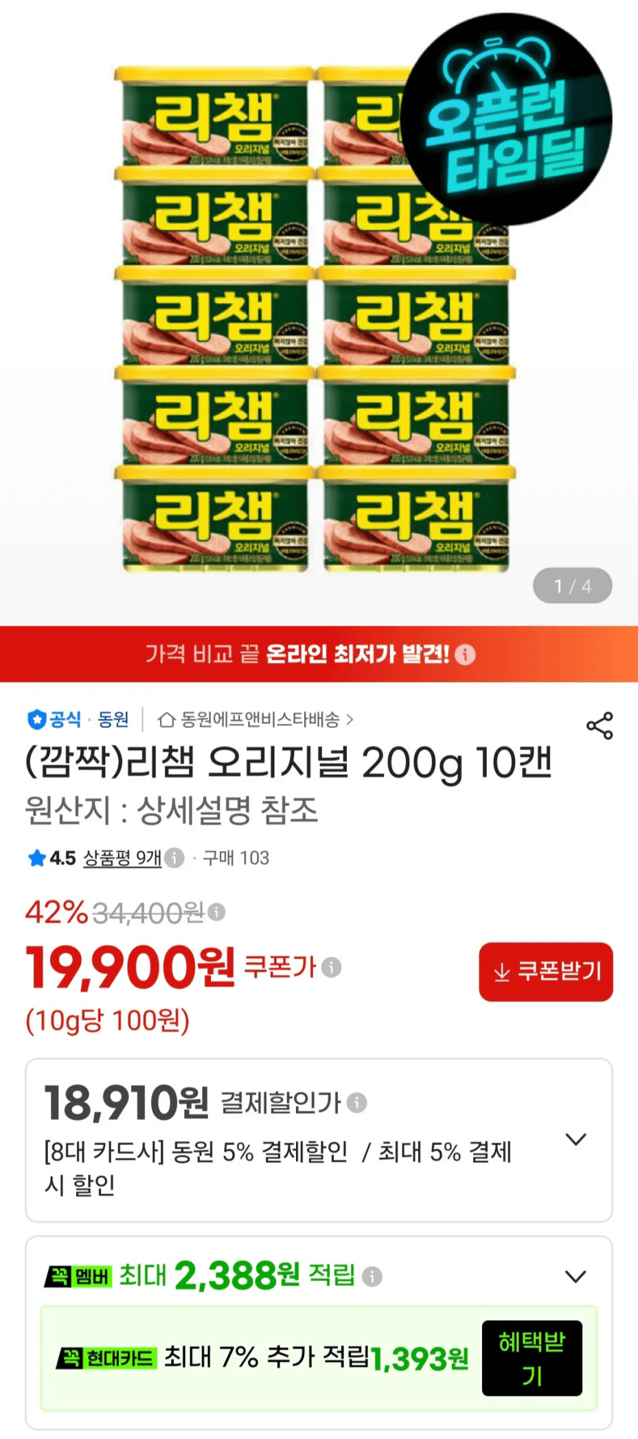 리챔 오리지널 200g 10캔