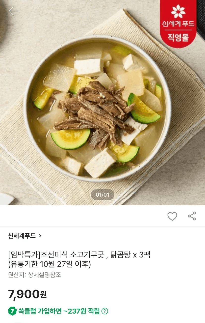 조선미식 소고기무국·닭곰탕 450g