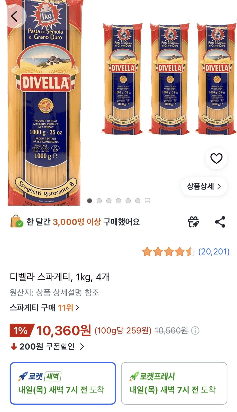 디벨라 스파게티 1kg 4개