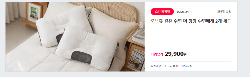 오브휴 깊은 수면 더 짱짱 수면베개