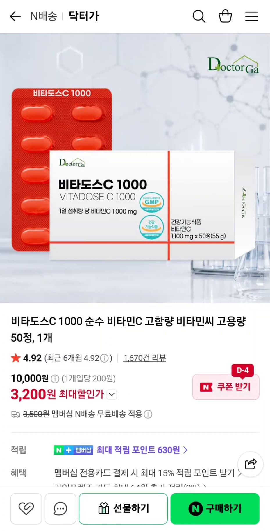 비타도스C 비타민C 1000mg 50정