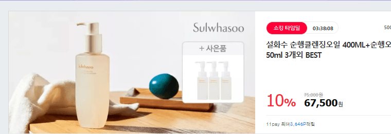 설화수 순행클렌징오일 400ml