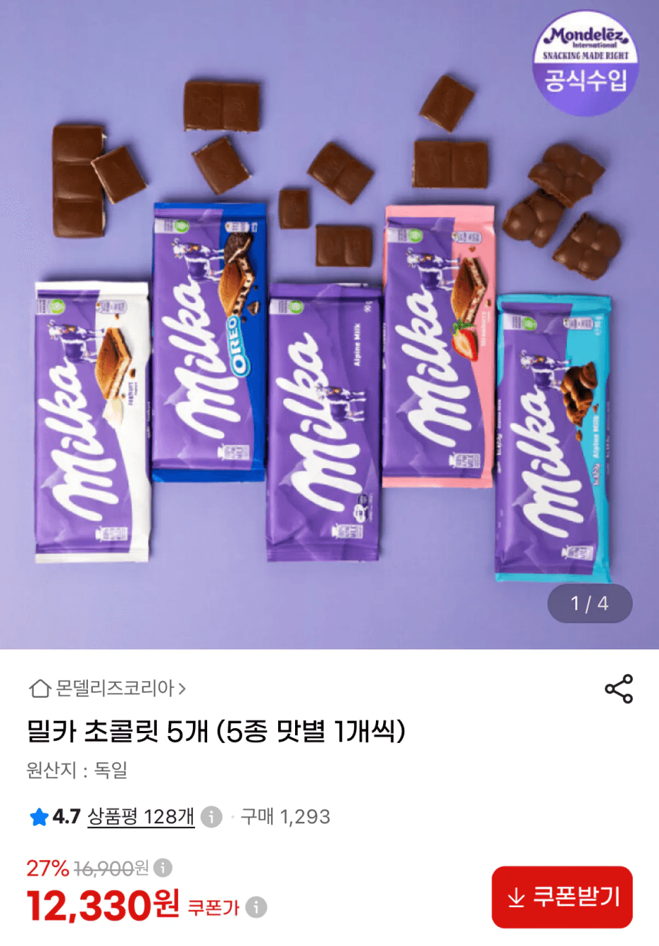밀카 초콜릿 5개