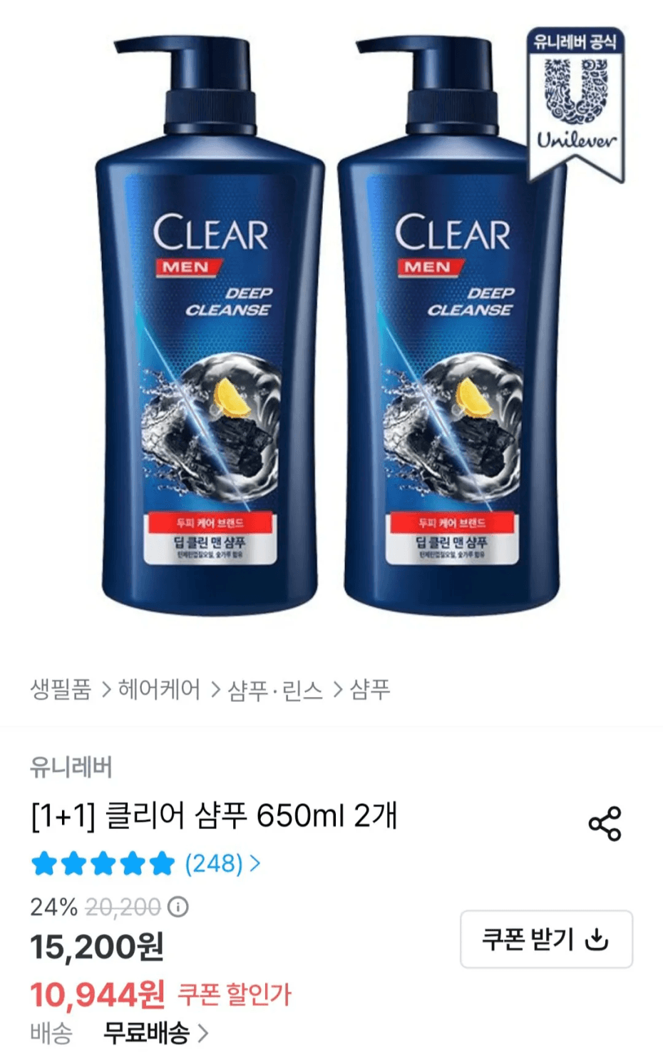 클리어 샴푸 650ml 2개