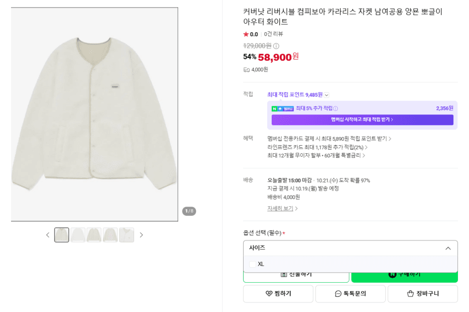 커버낫 컴피보아 카라리스 자켓