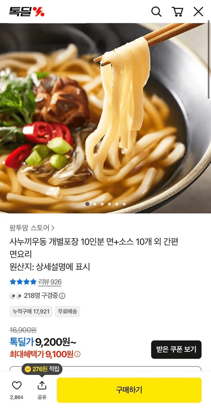 사누끼우동 개별포장 10인분