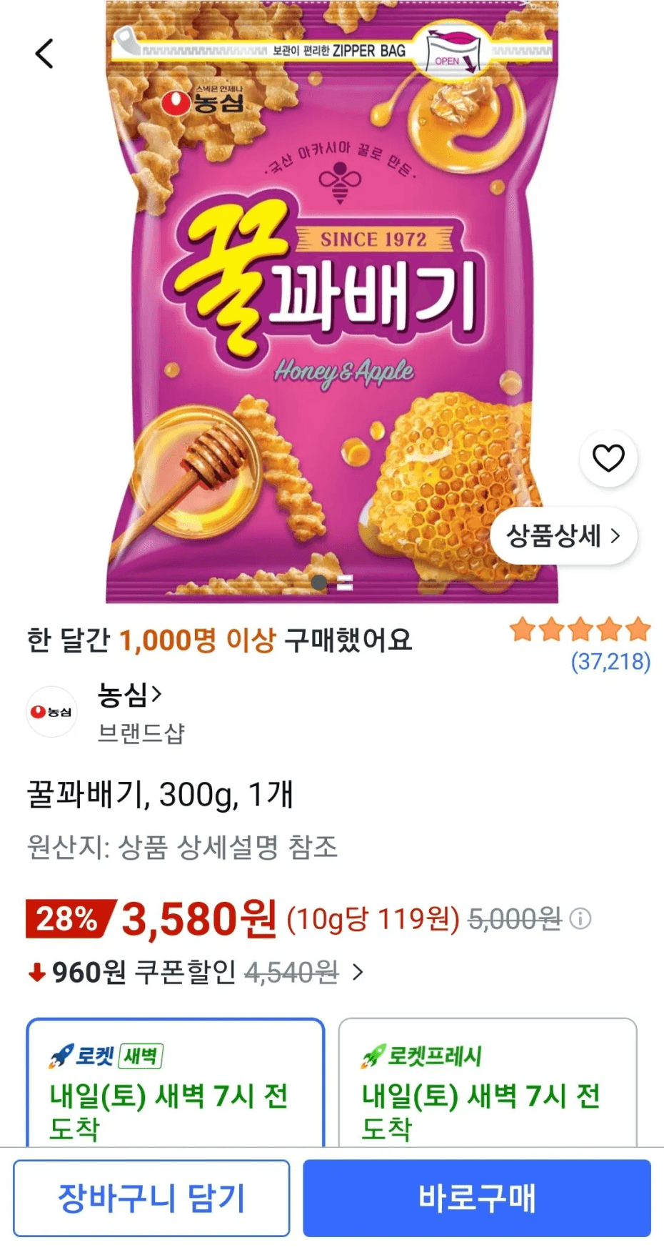농심 꿀꽈배기 300g