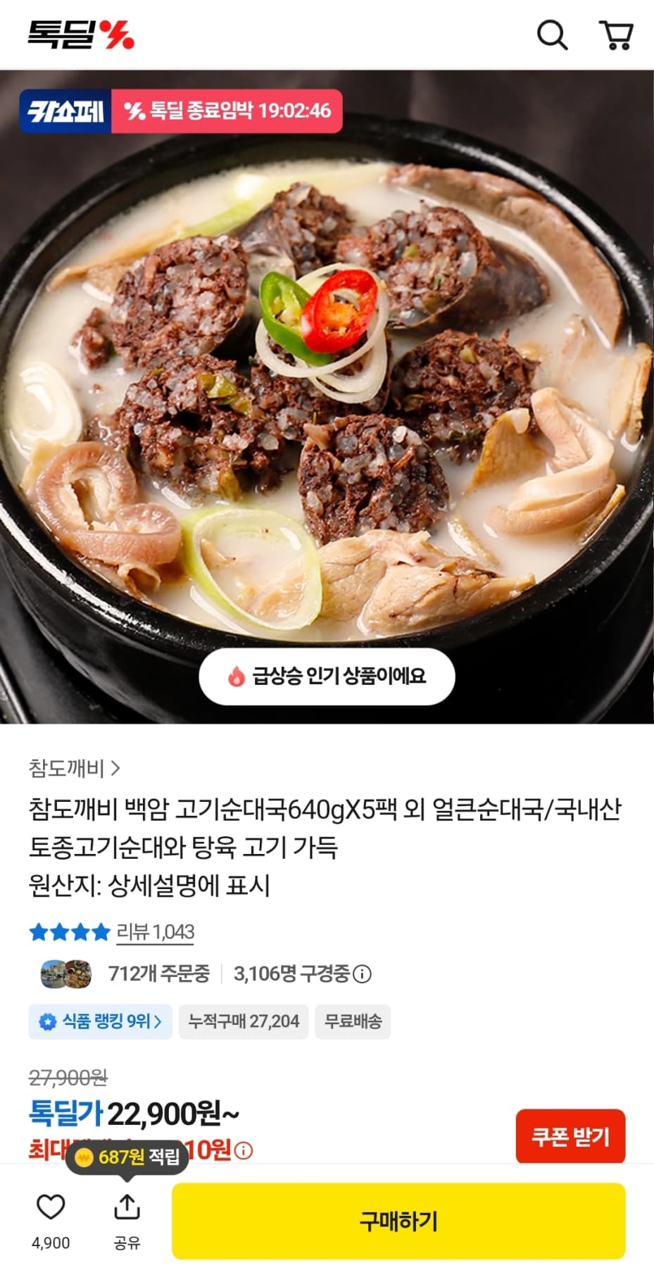 Baekam Meat Sundae-guk 640g x 4 packs