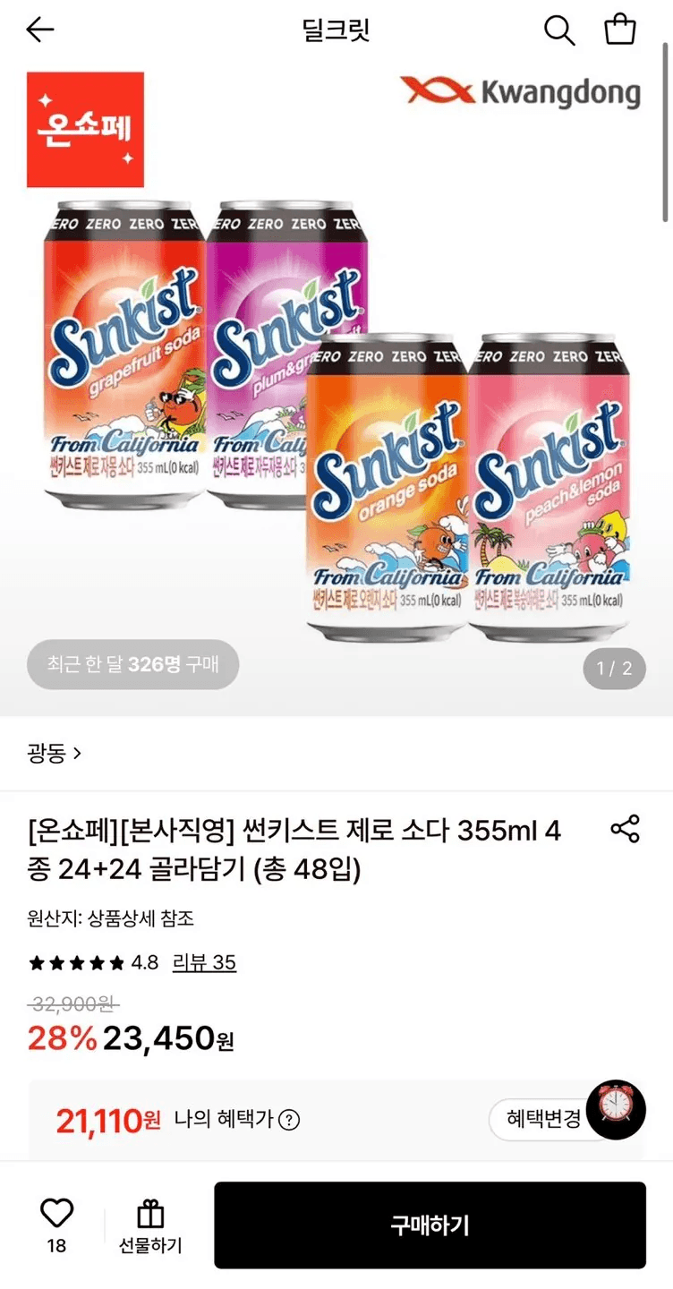 썬키스트 제로 소다 355ml 24+24