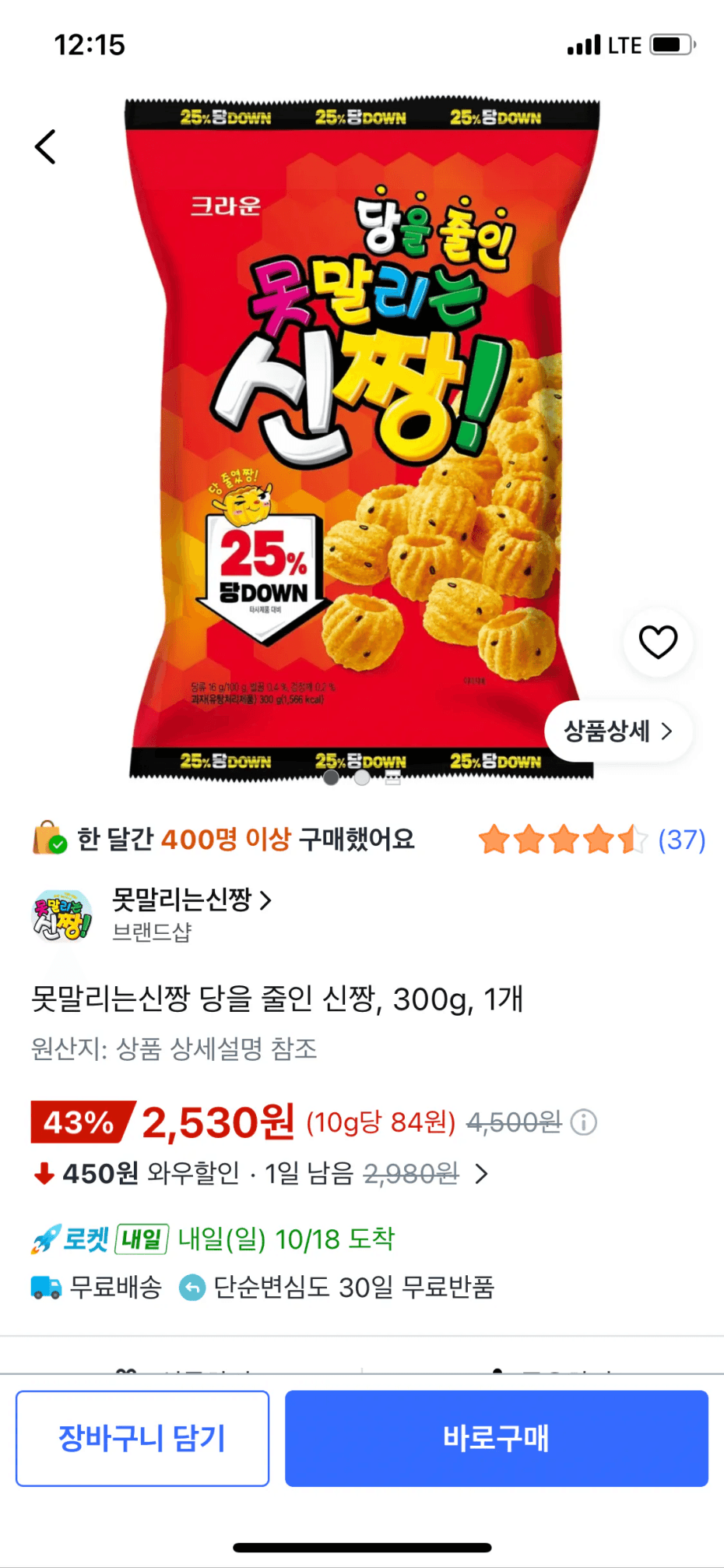 못말리는신짱 당줄인 신짱 300g