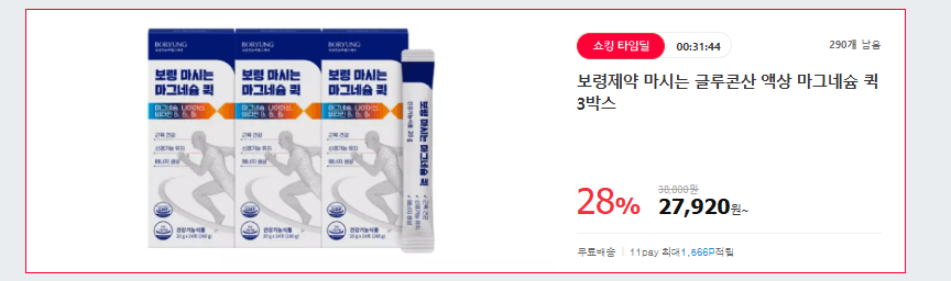 보령 글루콘산 액상 마그네슘 퀵 3박스