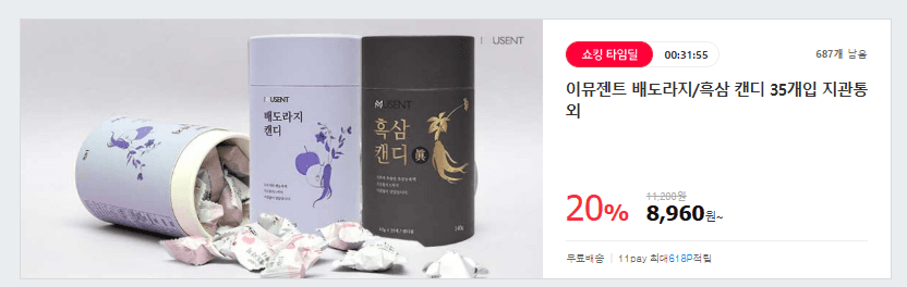 이뮤젠트 배도라지 흑삼 캔디 35개입