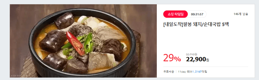 팔봉 돼지/순대국밥 5팩