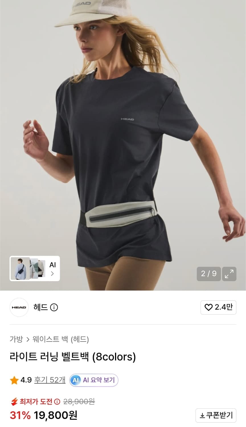 헤드 라이트 러닝 벨트백