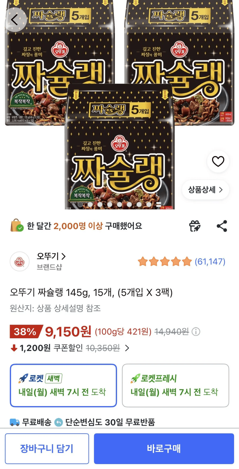오뚜기 짜슐랭 145g 15개
