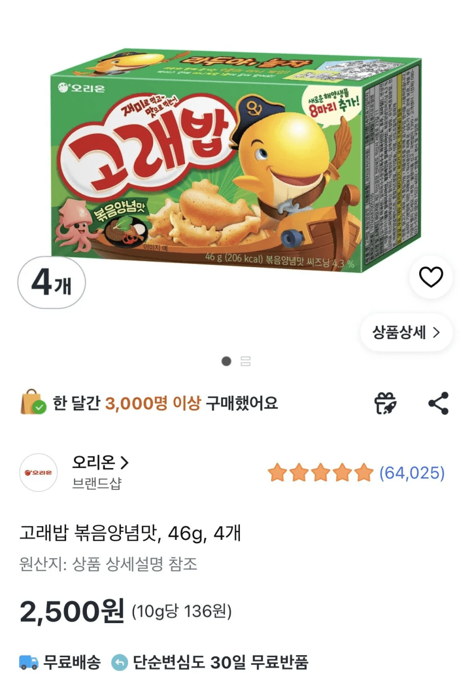 Goraebab Stir-fried Seasoning Flavor 46g 4-pack