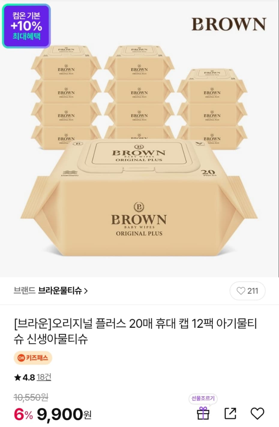 브라운 오리지널 플러스 물티슈