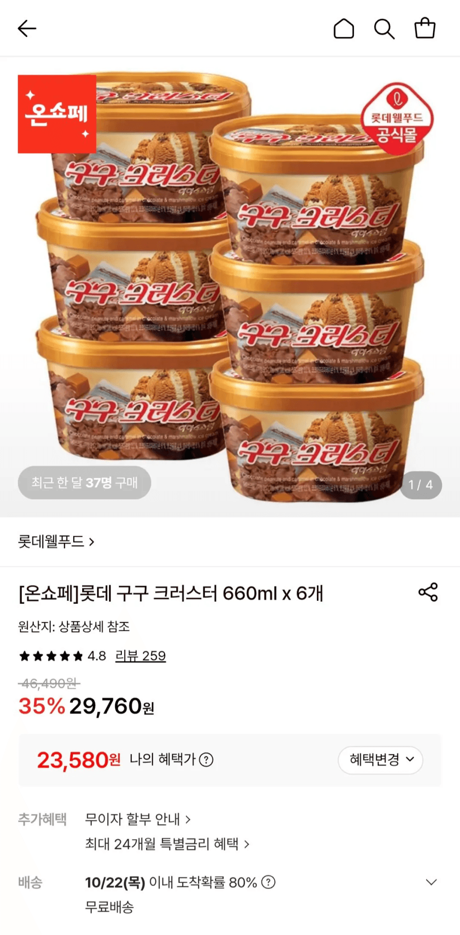 롯데 구구 크러스터 660ml 6개