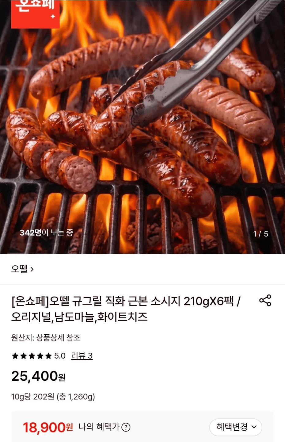 오뗄 규그릴 직화 소시지 210g 6팩