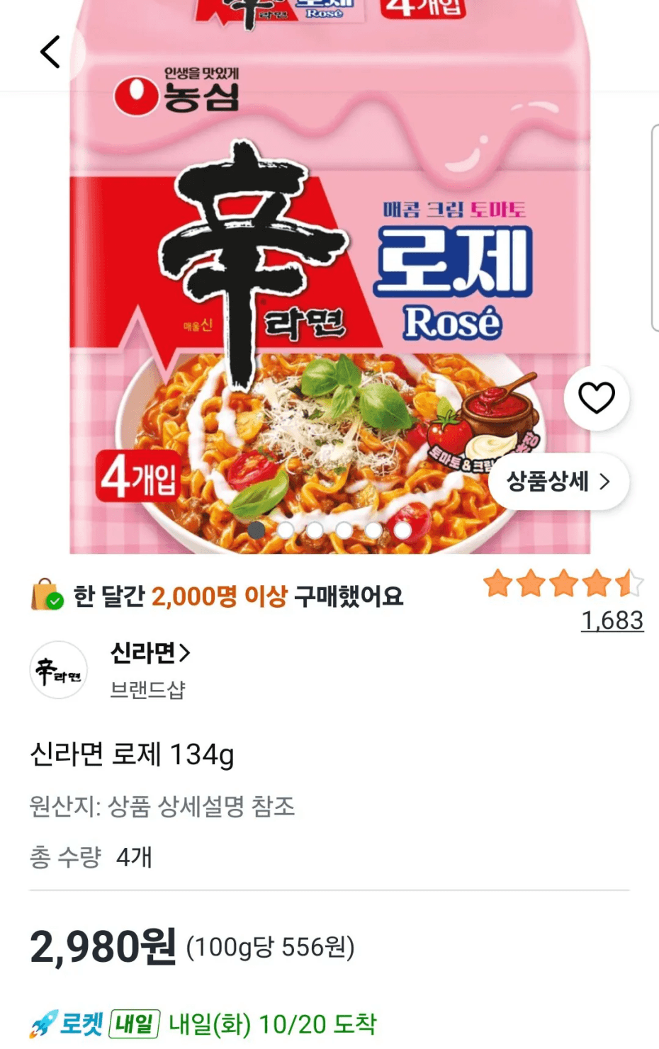 신라면 로제 134g 4봉