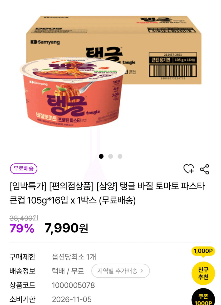 탱글 바질 토마토 파스타 큰컵 105g