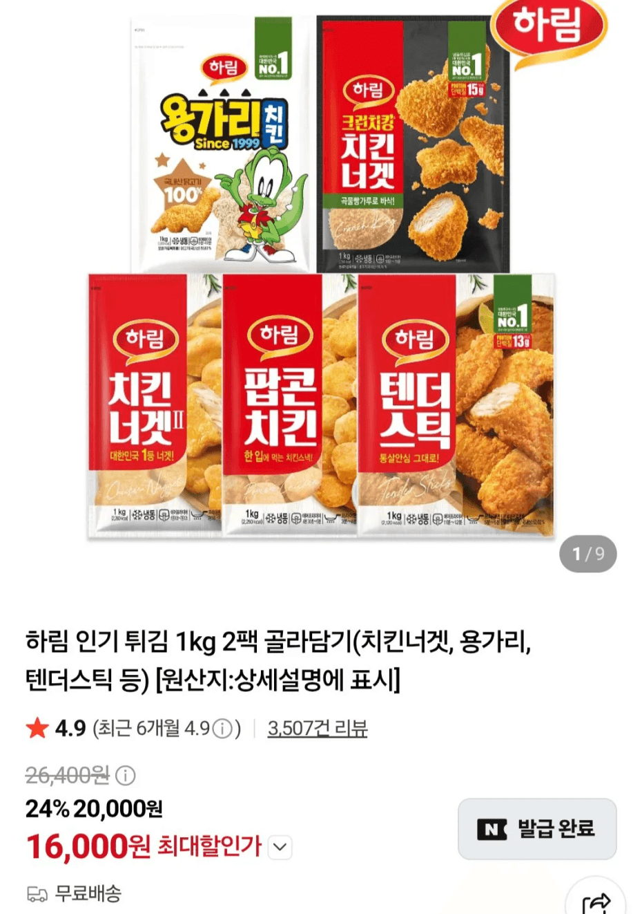 Harim Chicken Nugget 2 1kg + Yonggari Chicken 1kg