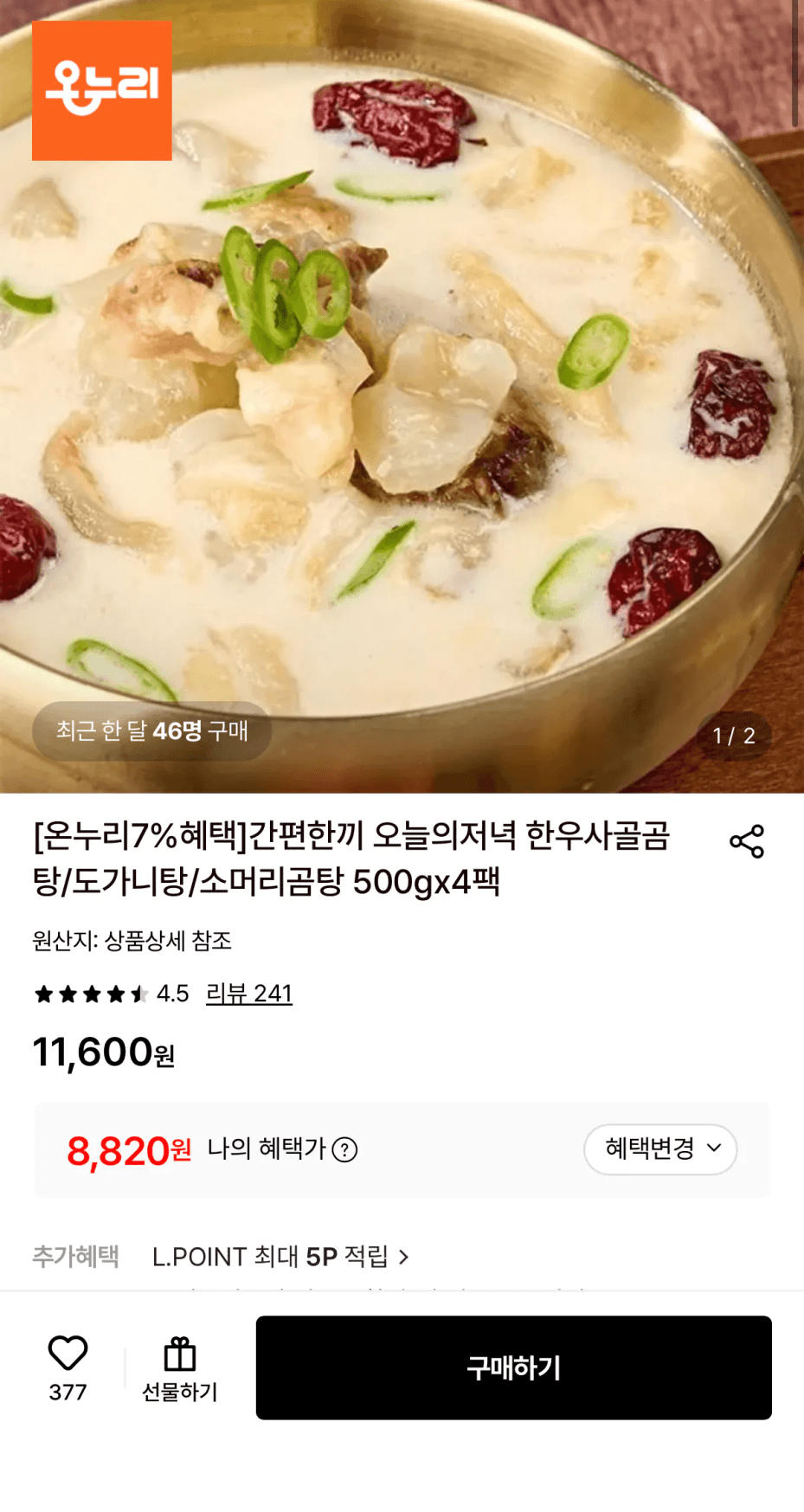 한우사골곰탕 500g x 4팩