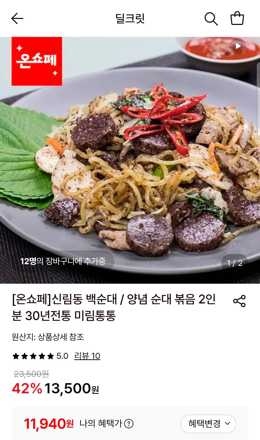 Sillim-dong White & Spicy Sundae Stir-fry (2 servings)