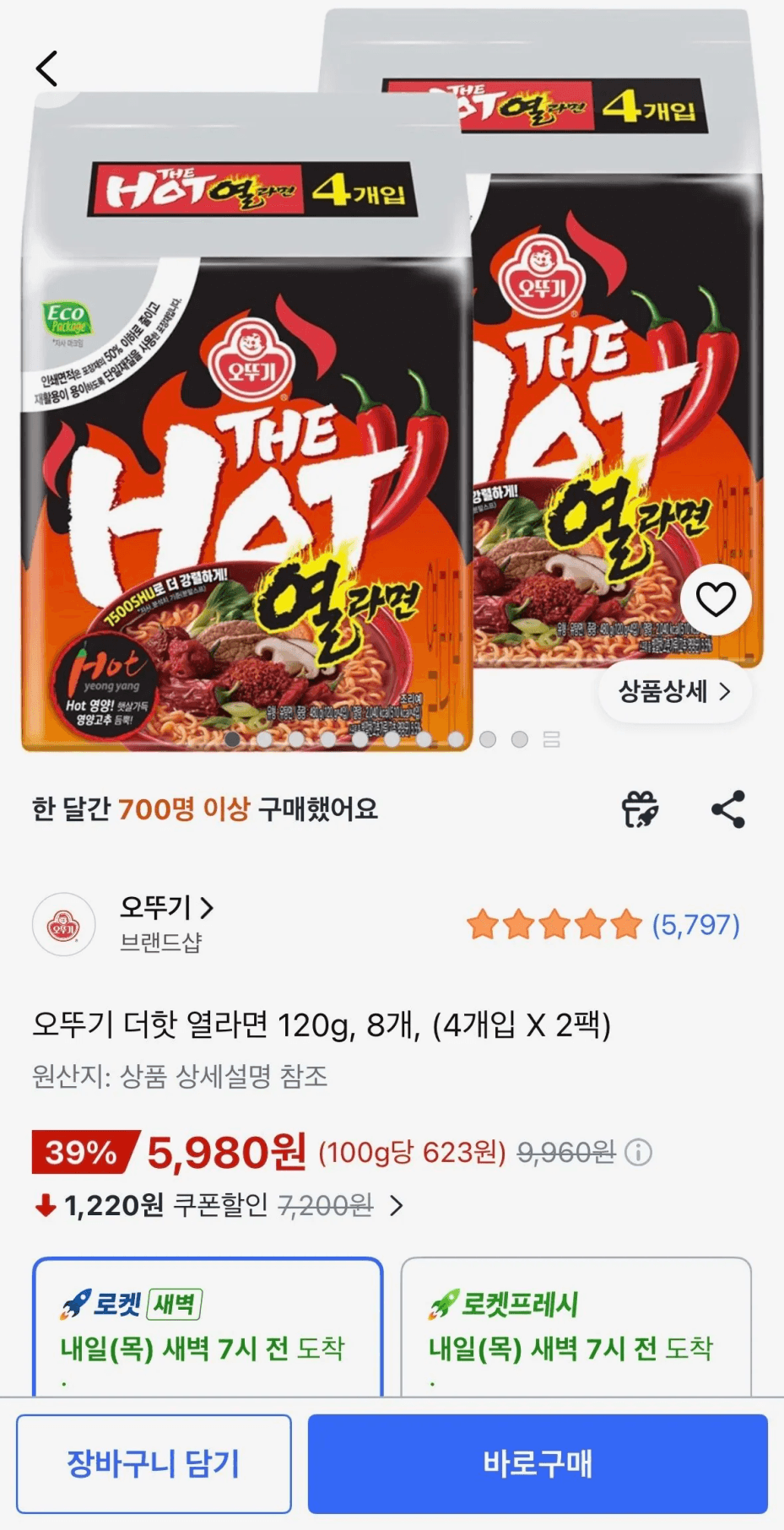 오뚜기 더핫 열라면 120g 8개