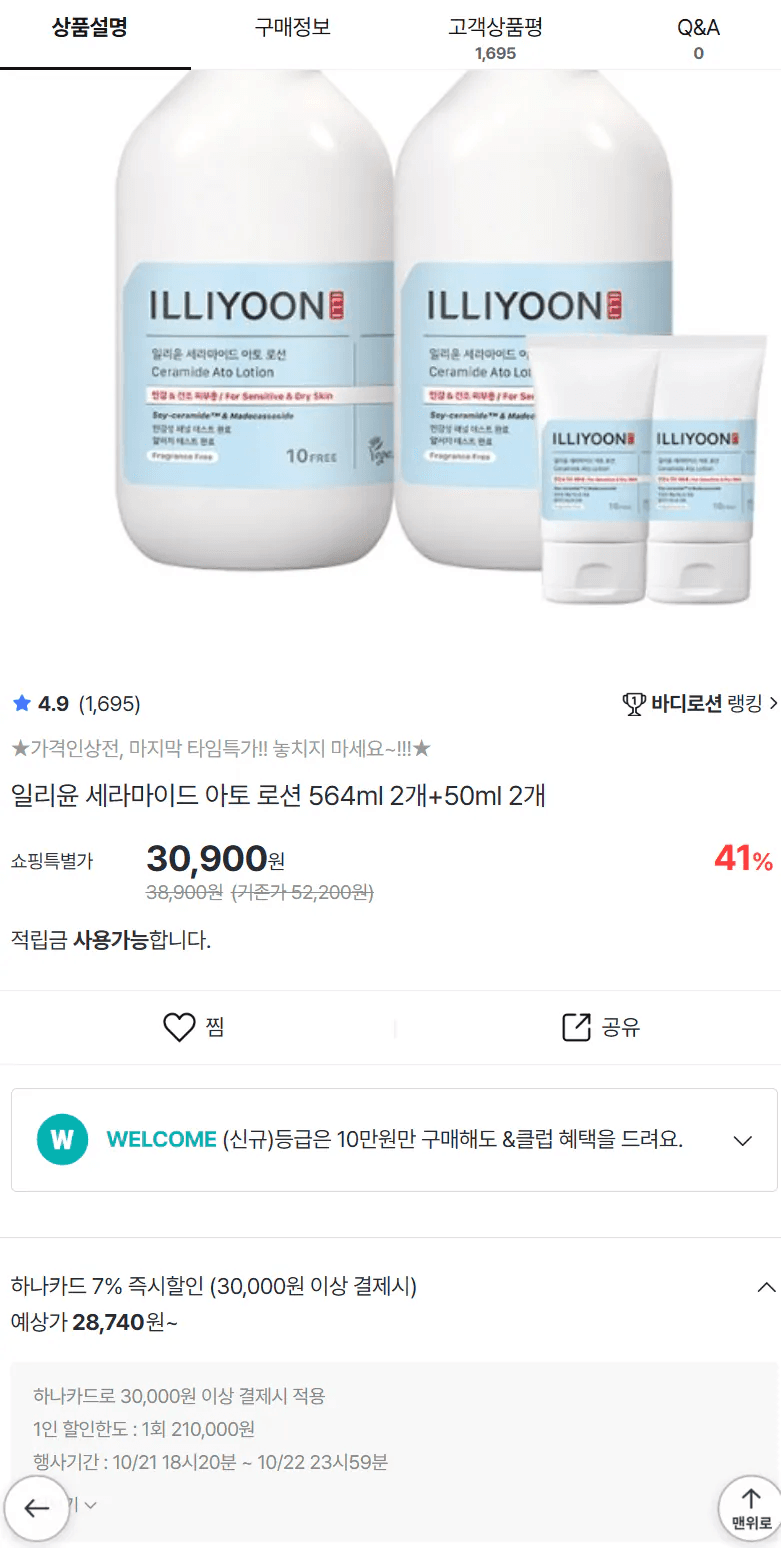 Iliyoon Ceramide Ato Lotion 564ml