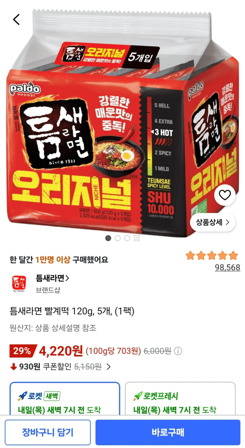 Teukse Ramen 빨계떡 120g x 5