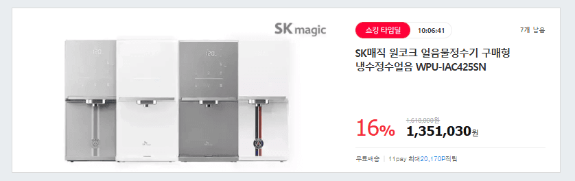 SK Magic One-Coke Ice & Water Purifier WPU-IAC425SN